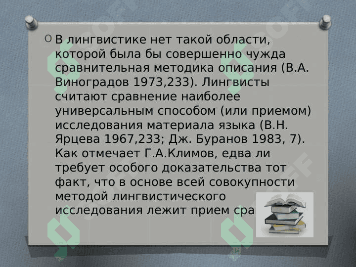 Тема лекционного занятия : Сопоставительная лингвистика как наука 3