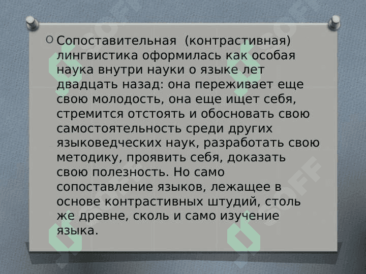 Тема лекционного занятия : Сопоставительная лингвистика как наука 4