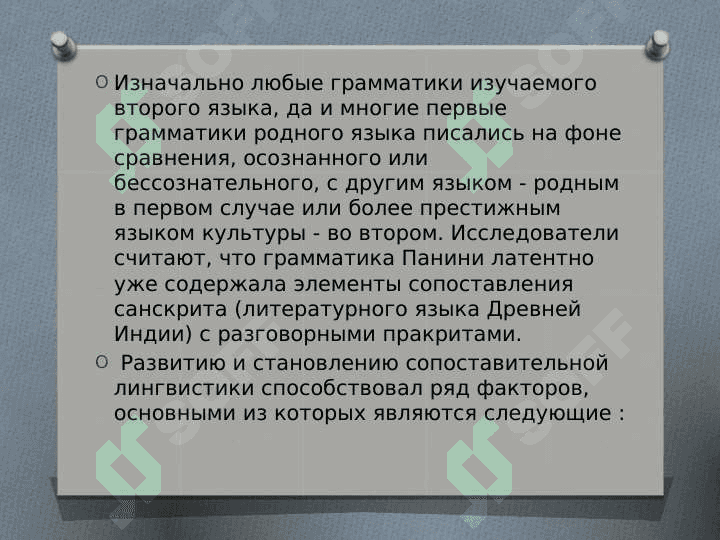 Тема лекционного занятия : Сопоставительная лингвистика как наука 5