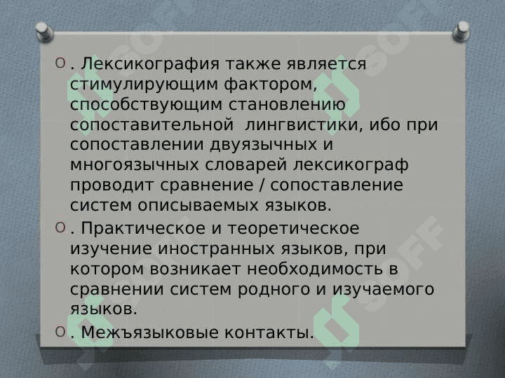 Тема лекционного занятия : Сопоставительная лингвистика как наука 7