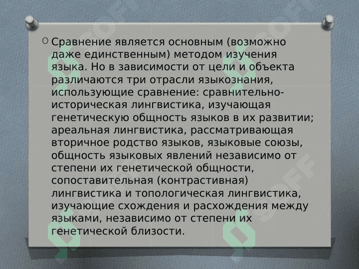 Тема лекционного занятия : Сопоставительная лингвистика как наука 8