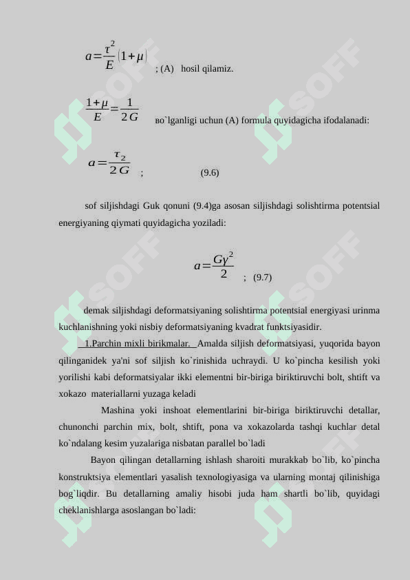 Sof siljishdagi  kuchlanish.Siljishdagi Guk qonuni. 4