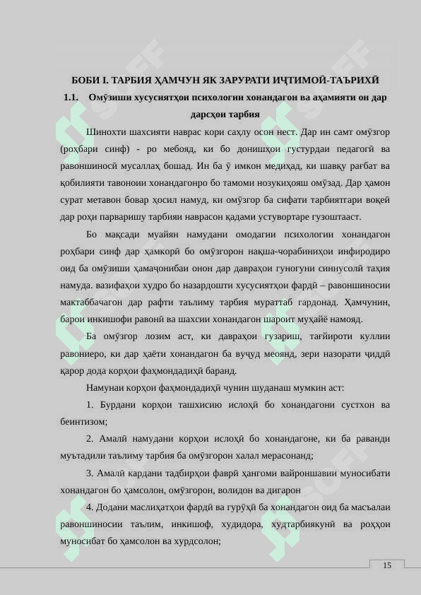 Таҳлили китобҳои дарсии тарбияи синфҳои ибтидоӣ 5