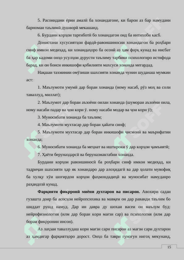 Таҳлили китобҳои дарсии тарбияи синфҳои ибтидоӣ 6