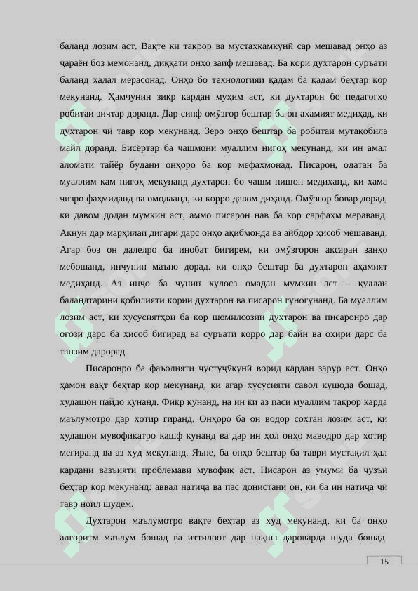 Таҳлили китобҳои дарсии тарбияи синфҳои ибтидоӣ 8