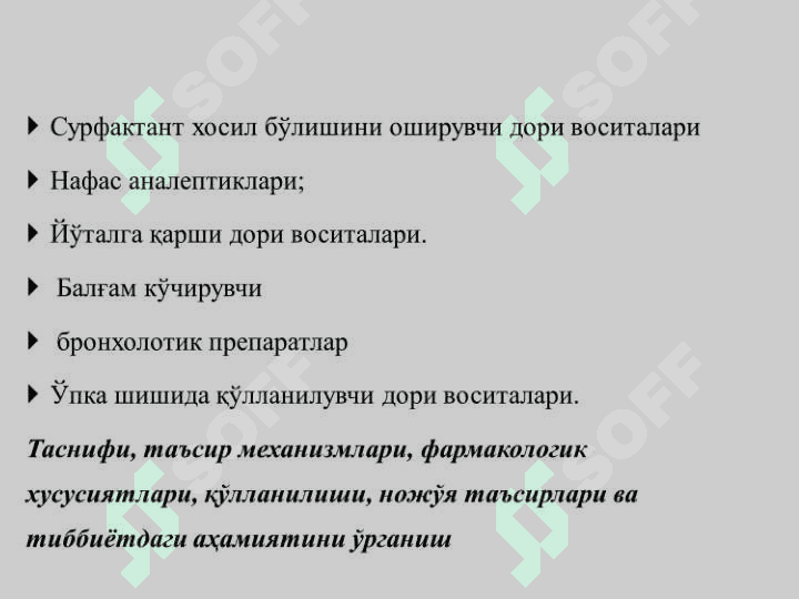 Nafas olish sistemasiga tasir ko'rsatadigan dori vositalari 2