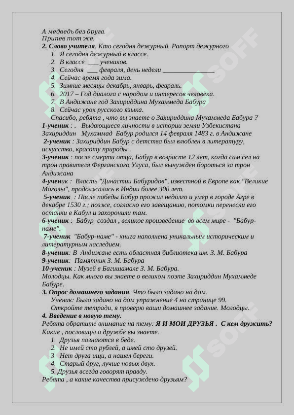 4_sinf_rus_tili Я,_мои_друзья_и_школа 3