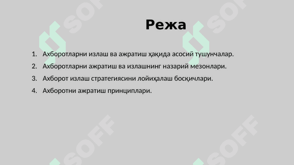 Ахборотларни излаш ва ажратиб олиш тушунчалари 2