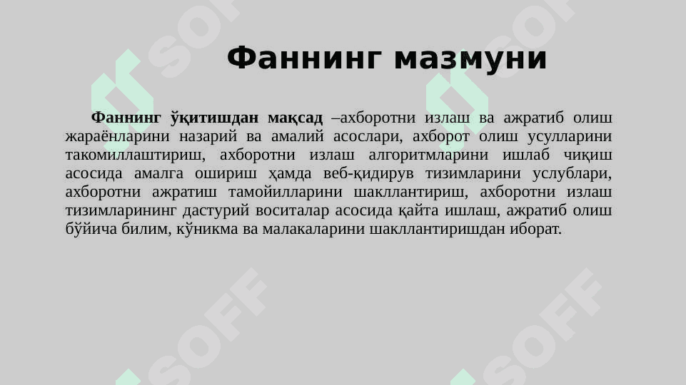 Ахборотларни излаш ва ажратиб олиш тушунчалари 3