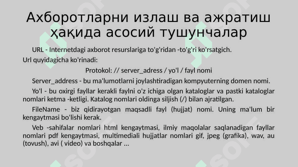 Ахборотларни излаш ва ажратиб олиш тушунчалари 8