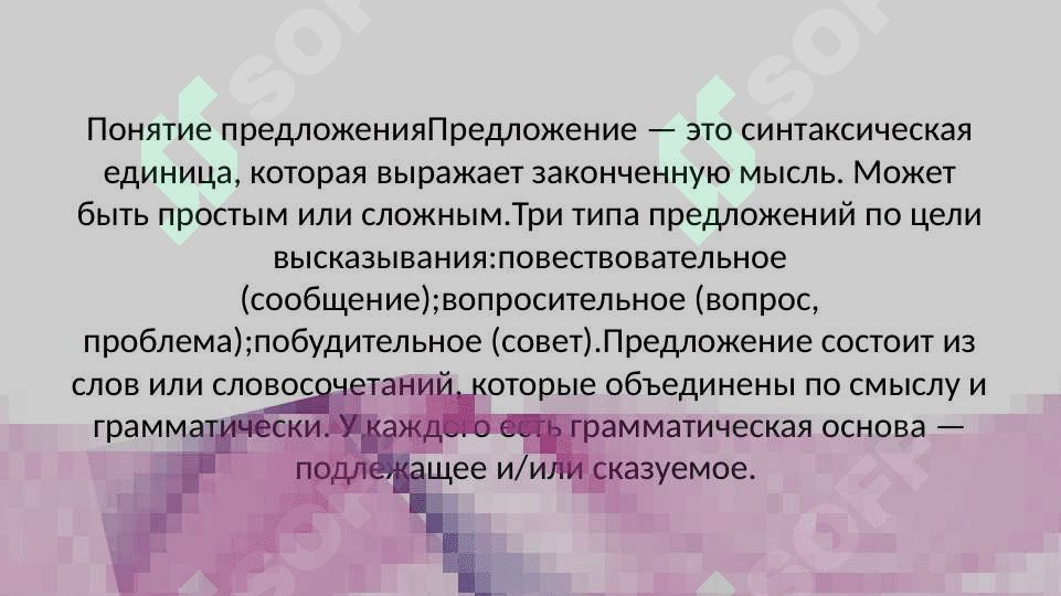 Простые предложение 2
