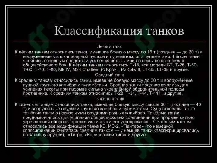 Танки СССР второй мировой войны 2