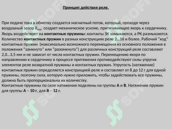 Электромагнитные контактные реле 3