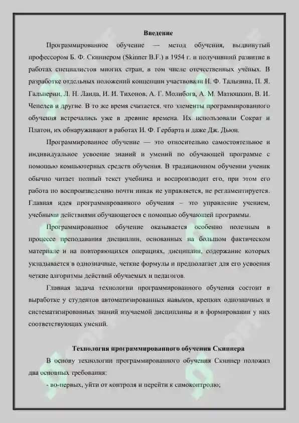 Научно-теоретические основы современных технологий обучения технология программированного обучения 2