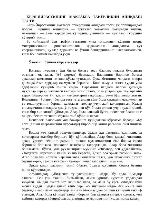 КЕРН-ЙИРАСЕКНИНГ МАКТАБГА ТАЙЁРЛИКНИ АНИҚЛАШ ТЕСТИ

Maktabga tayyorlikni aniqlash testi