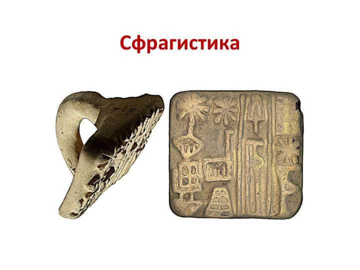 Сфрагистика 2024