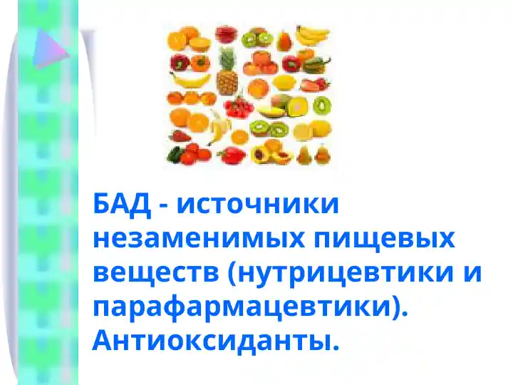 biologik faol moddalar olish manbalari
