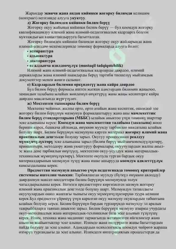 Билим Берүүнүн Мазмуну 4