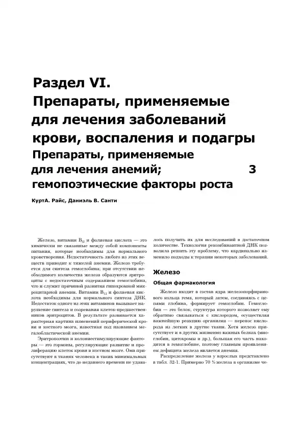 Железо