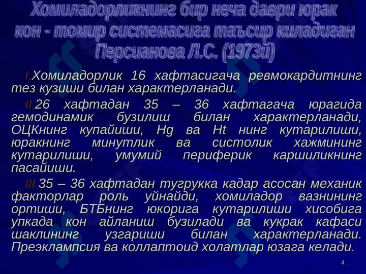 Юрак пароклари ва хомиладорлик.узбекча 4
