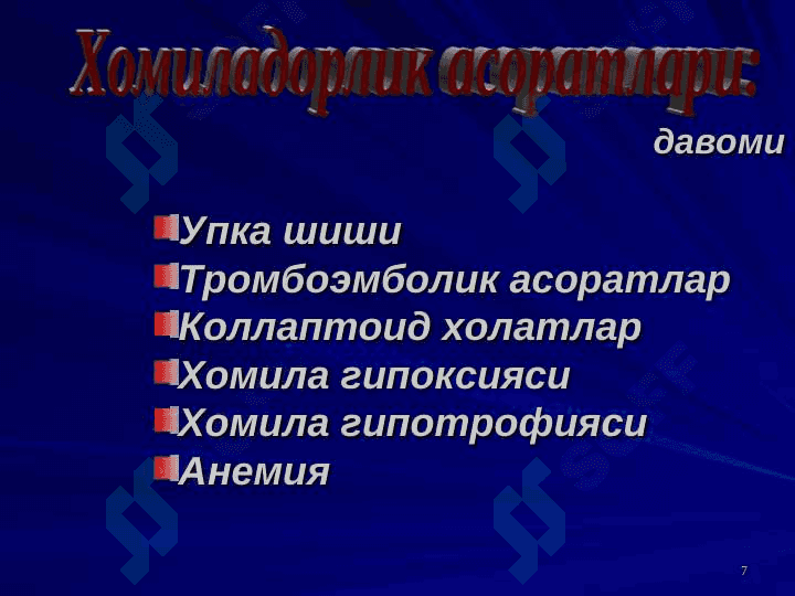 Юрак пароклари ва хомиладорлик.узбекча 7