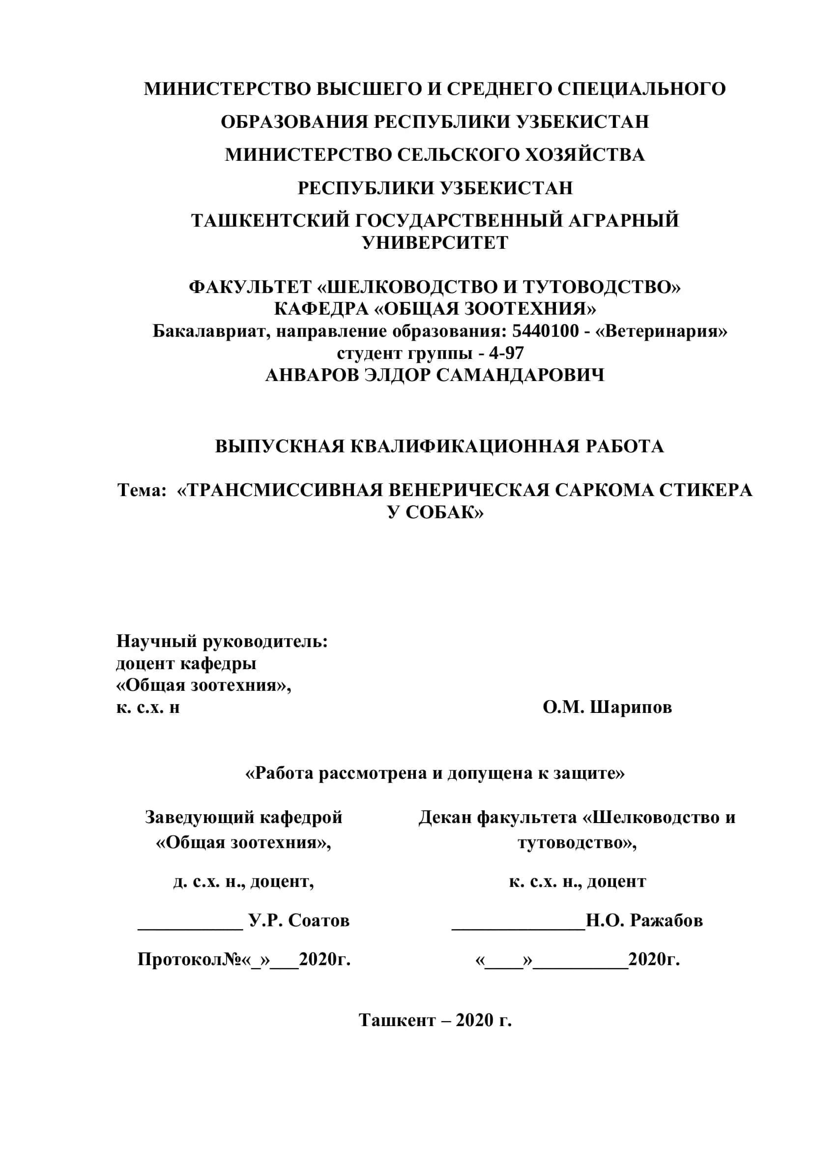 ТРАНСМИССИВНАЯ ВЕНЕРИЧЕСКАЯ САРКОМА СТИКЕРА У СОБАК 1