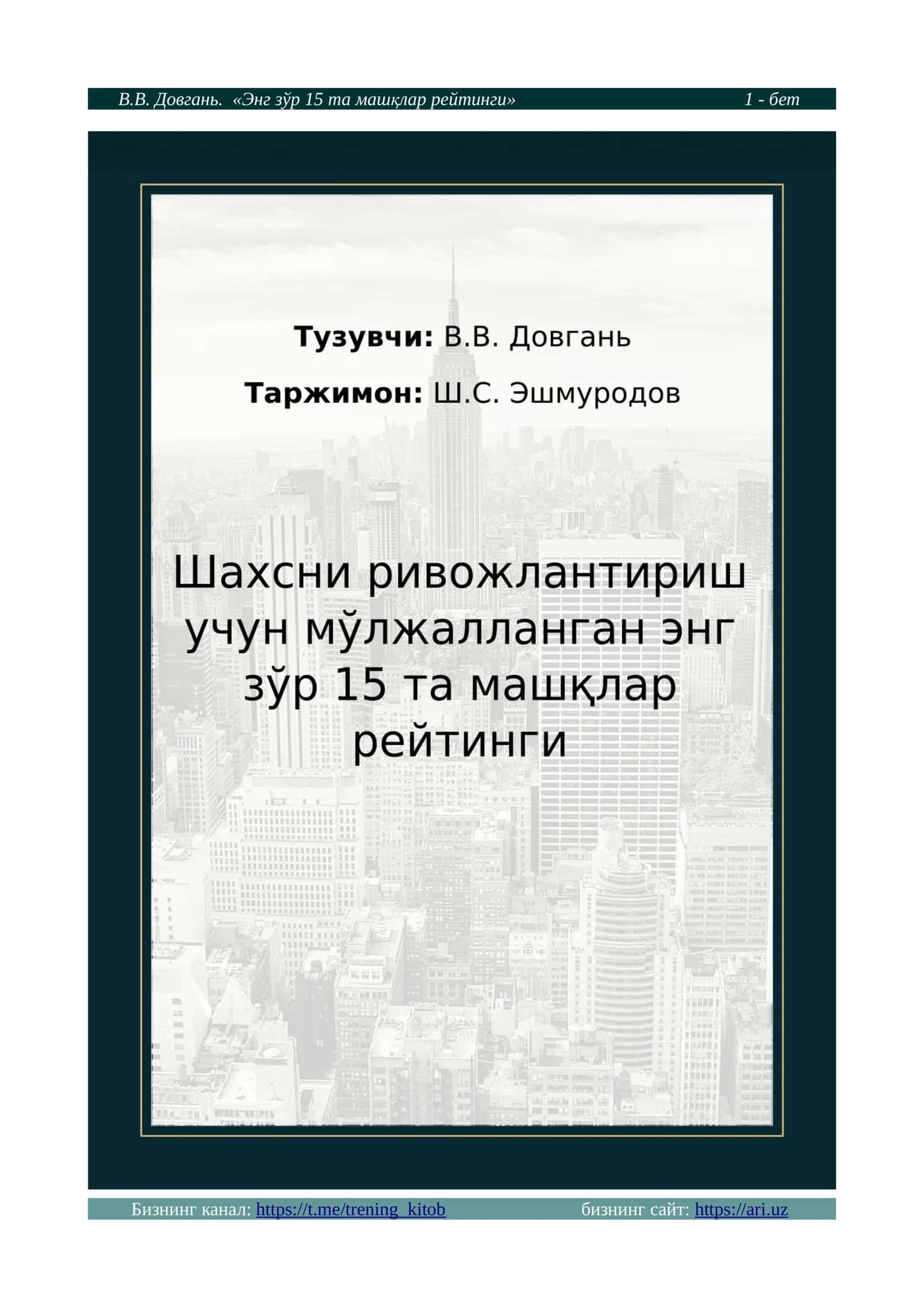 Энг зўр 15 та маш лар рейтинги 1