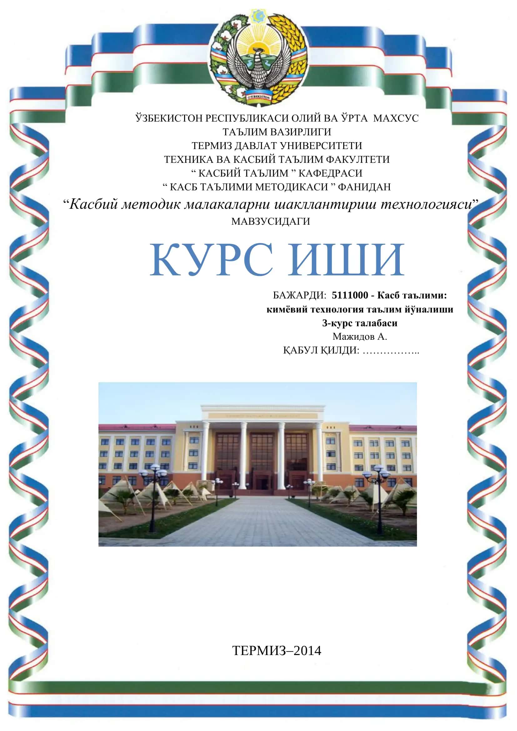Касбий методик малакаларни шакллантириш технологияси 1