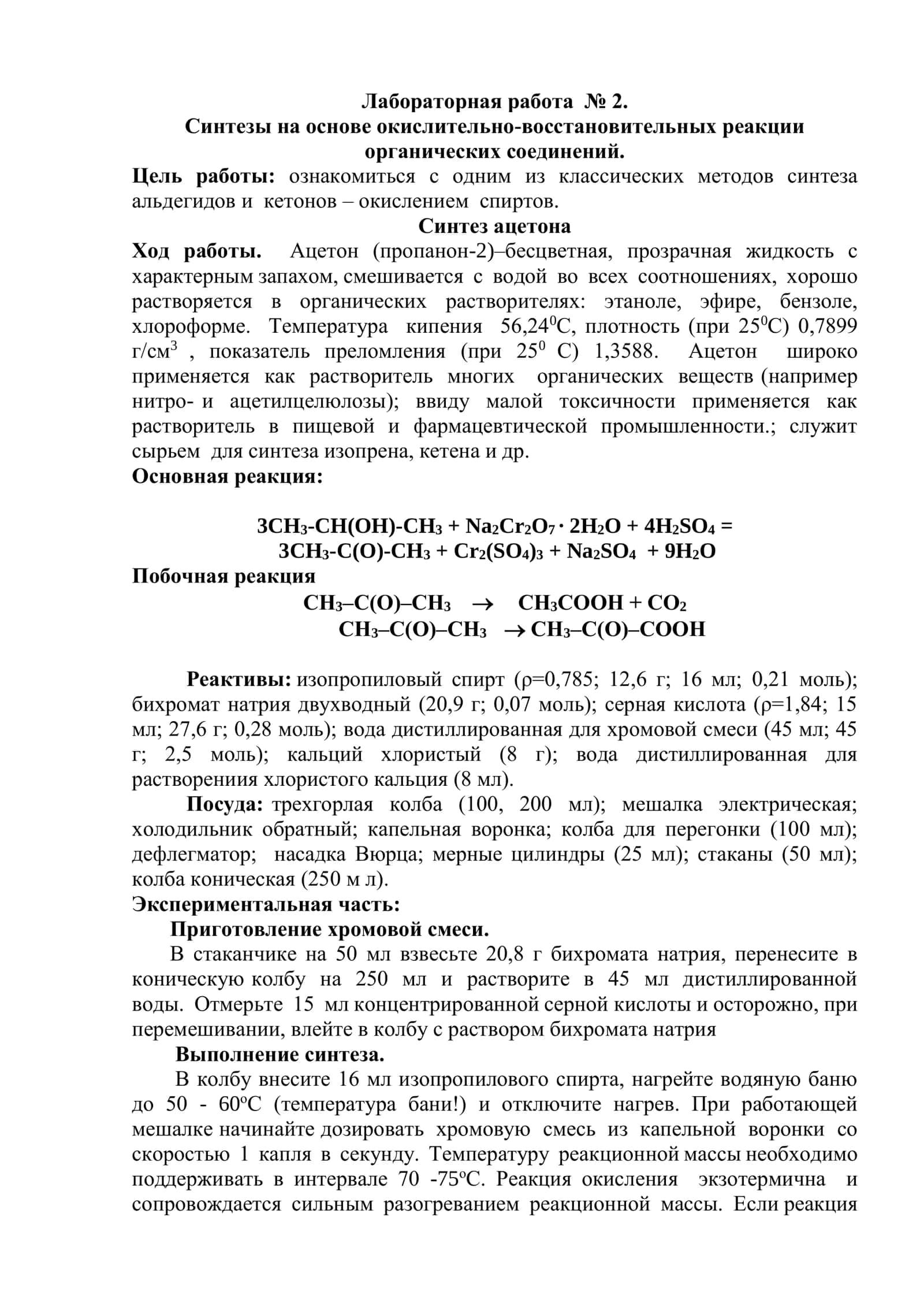 Синтез ацетона 1