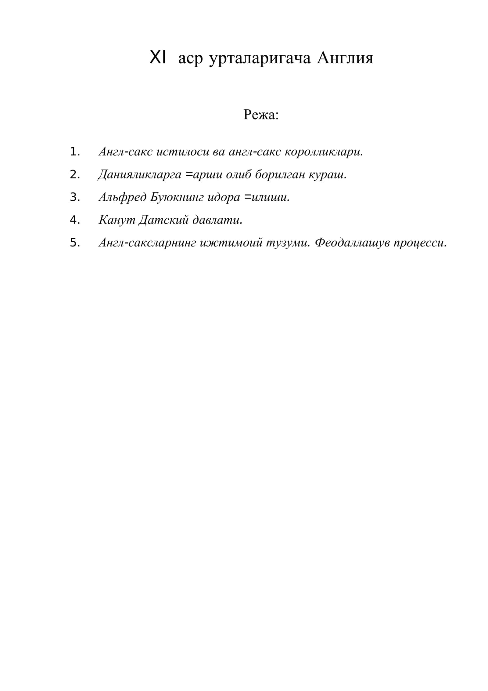 XI аср урталаригача Англия 1