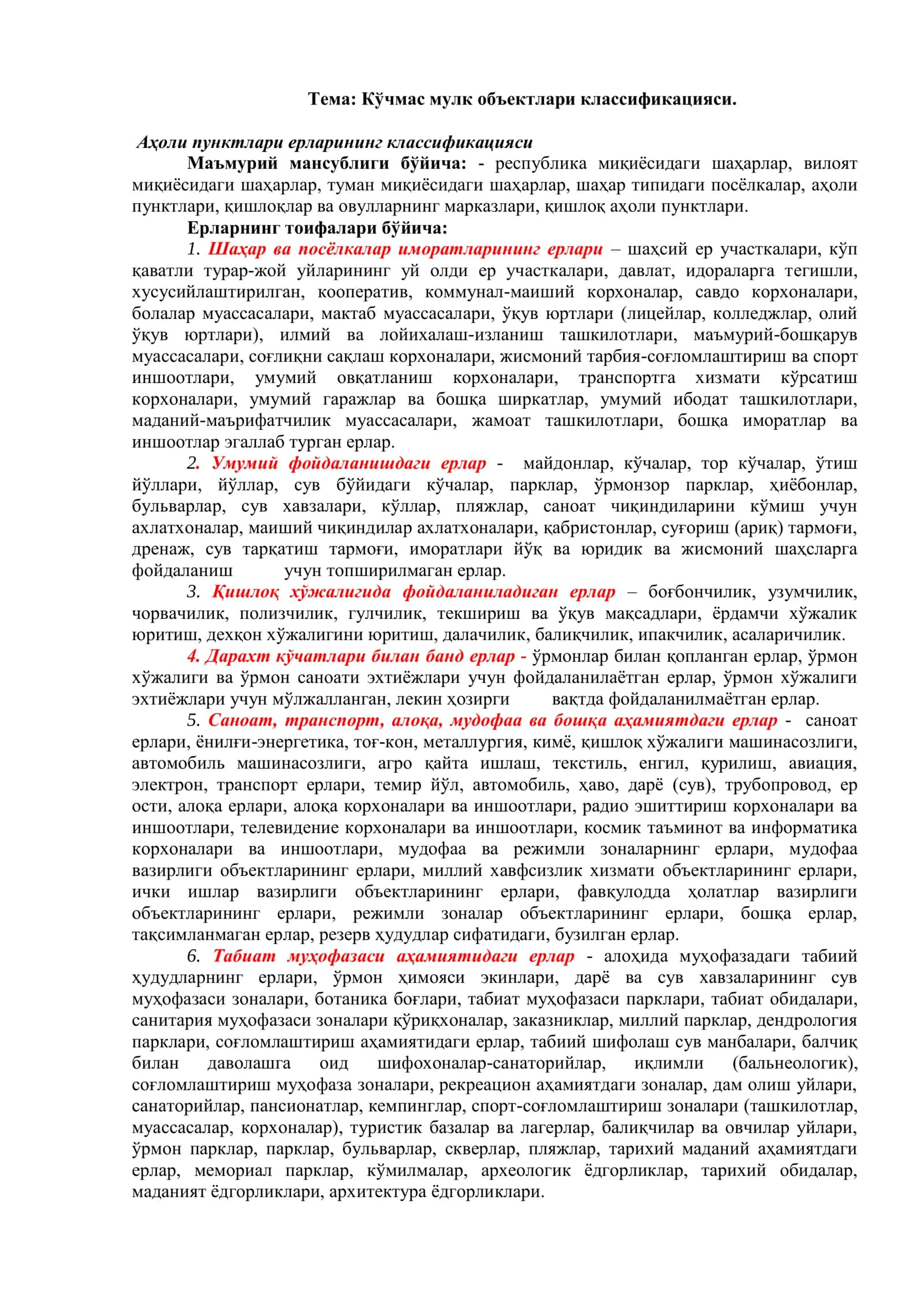 Кўчмас мулк объектлари классификацияси 1