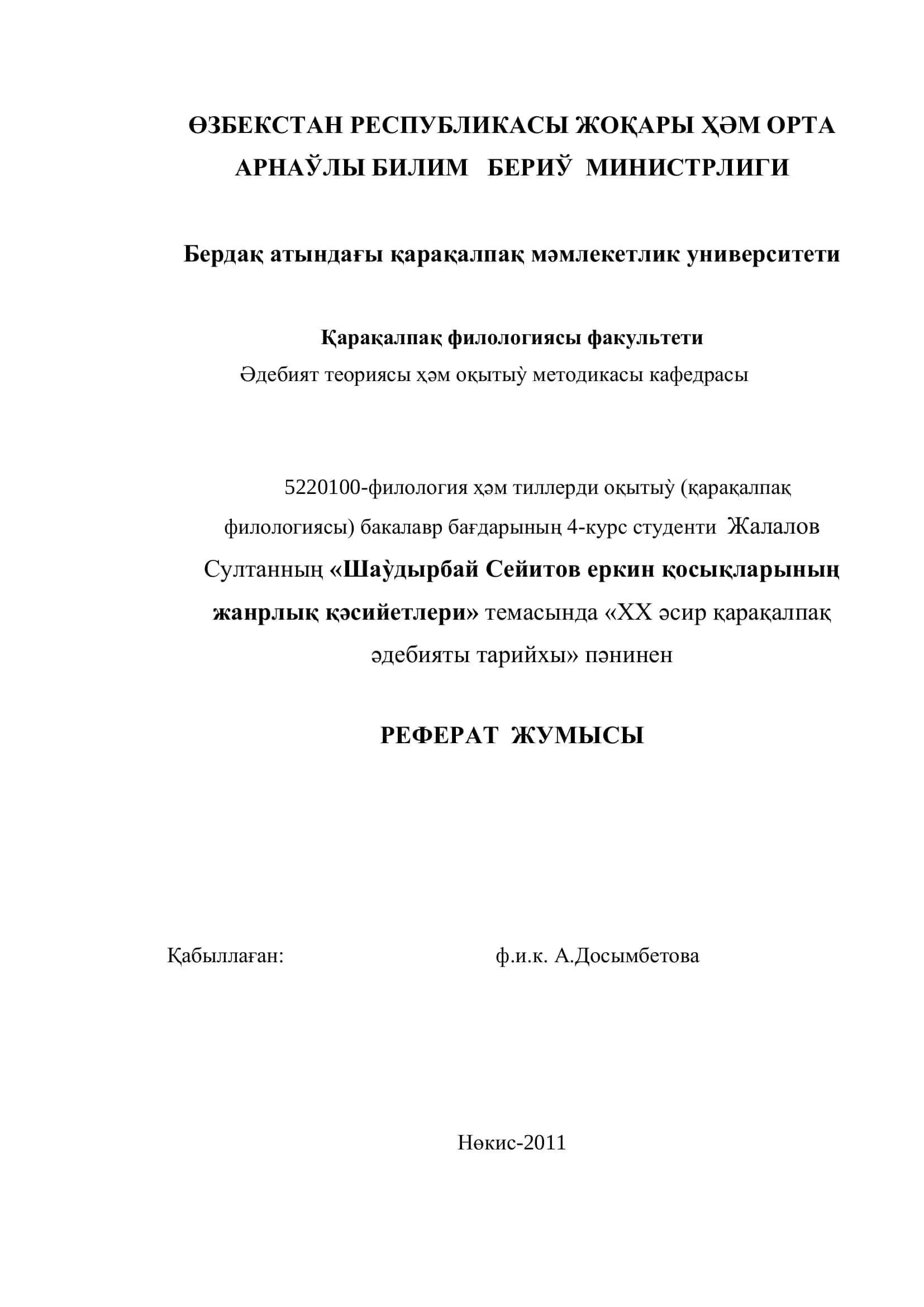 Шаўдырбай Сейитов еркин қосықларының жанрлық қәсийетлери 1