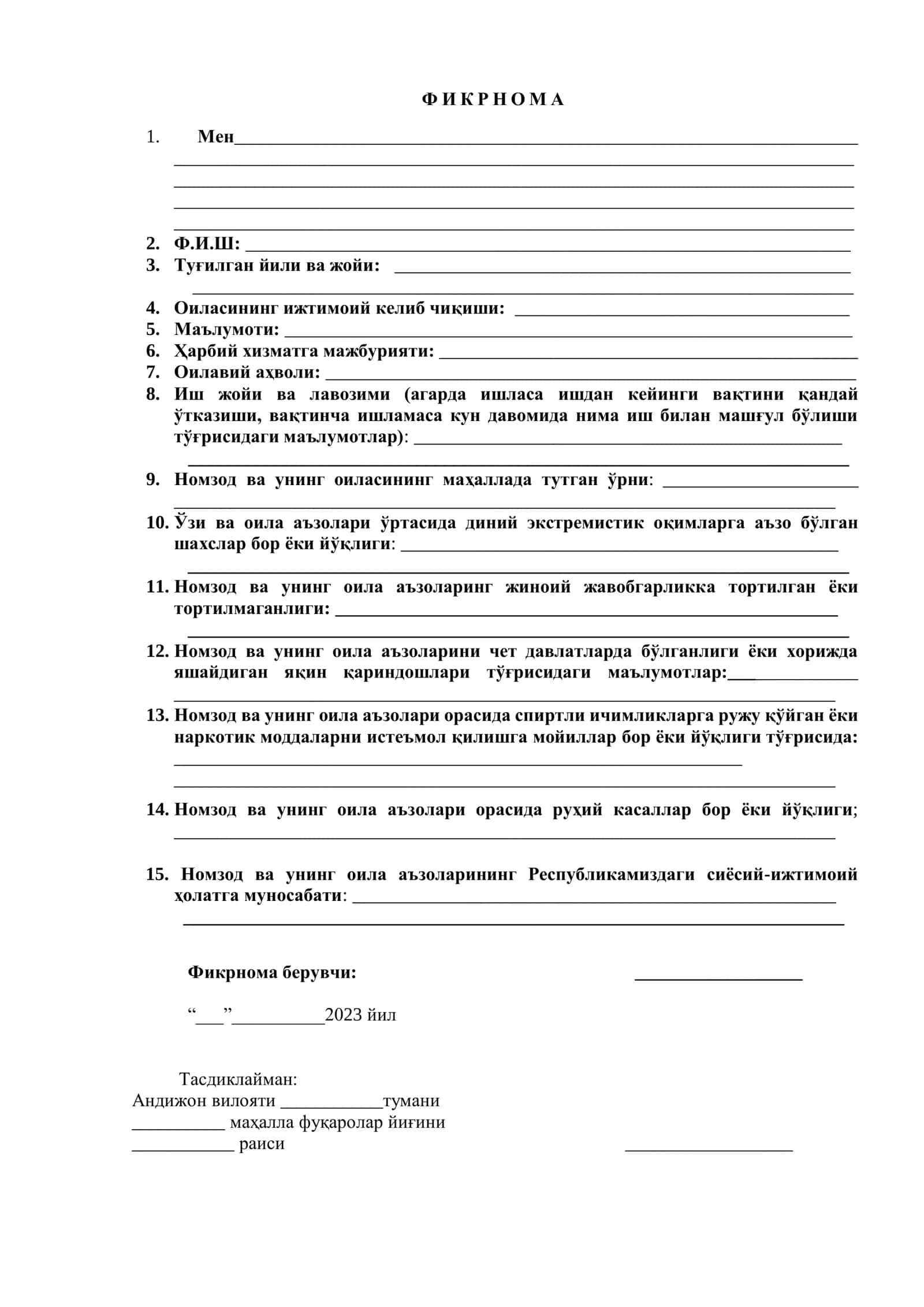 Фикрнома 1