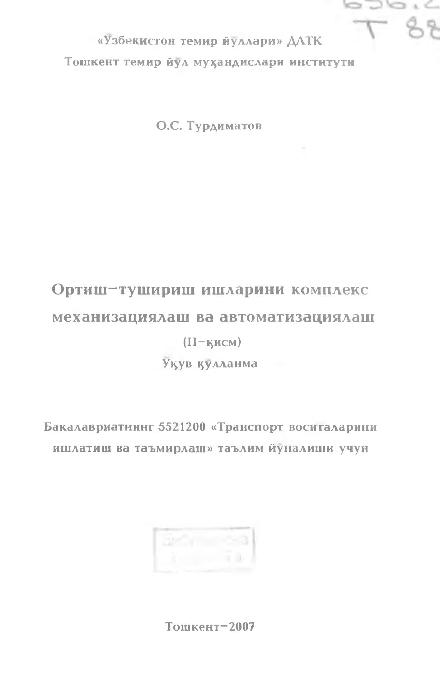 Ортиш-тушириш ишларини комплекс механизациялаш ва автоматизациялаш 1