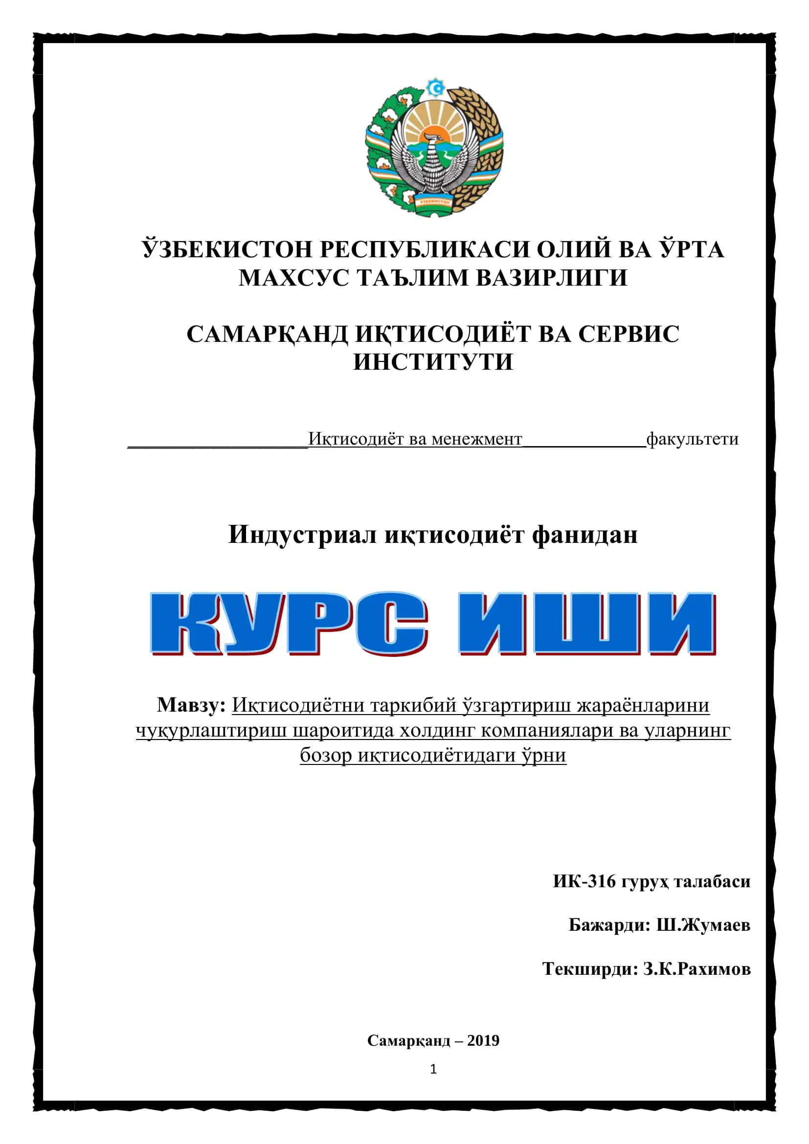 Иқтисодиётни таркибий ўзгартириш жараёнларини чуқурлаштириш шароитида холдинг компаниялари ва уларнинг бозор иқтисодиётидаги ўрни 1