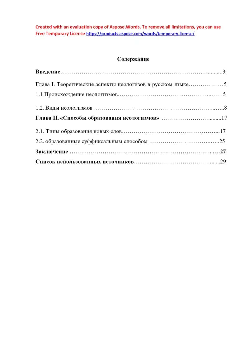 Kurs ishi “Neologizmlar rus tilida: so‘z yasash usullari va ularning pedagogik ahamiyati” 1