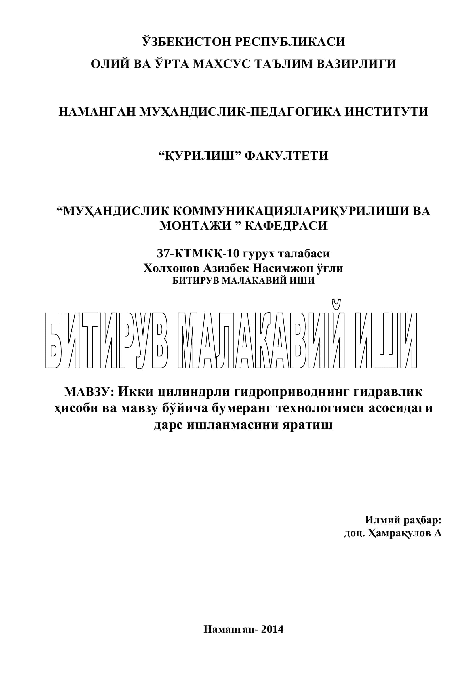 Икки цилиндрли гидроприводнинг гидравлик ҳисоби ва мавзу бўйича бумeранг тeхнологияси асосидаги 1