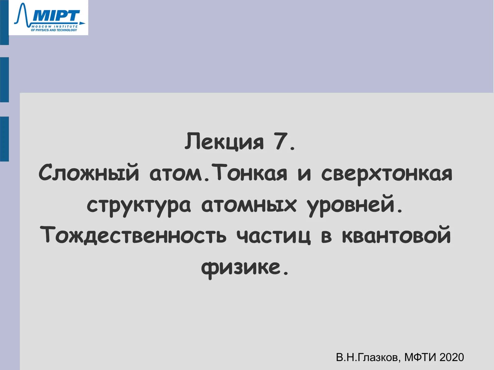 Лекция 7 1
