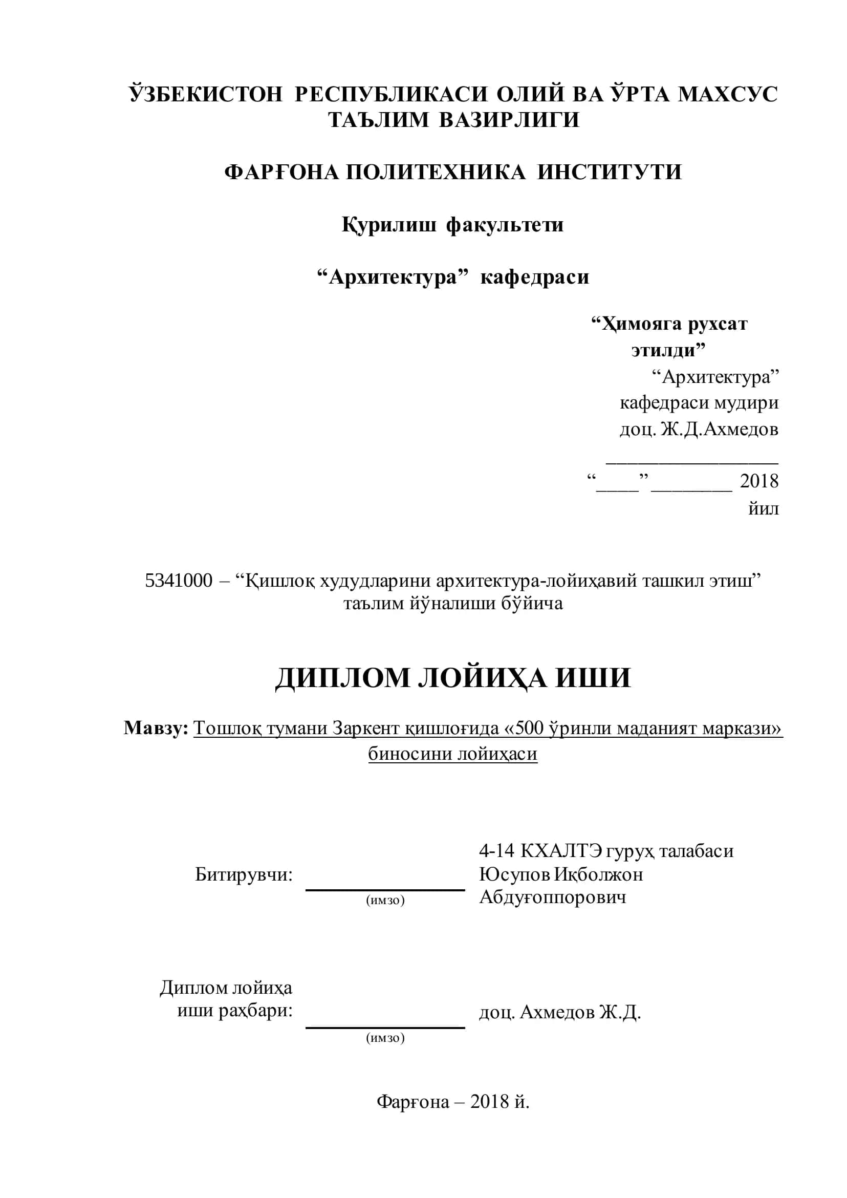 Тошлоқ тумани Заркент қишлоғида «500 ўринли маданият маркази» биносини лойиҳаси 1