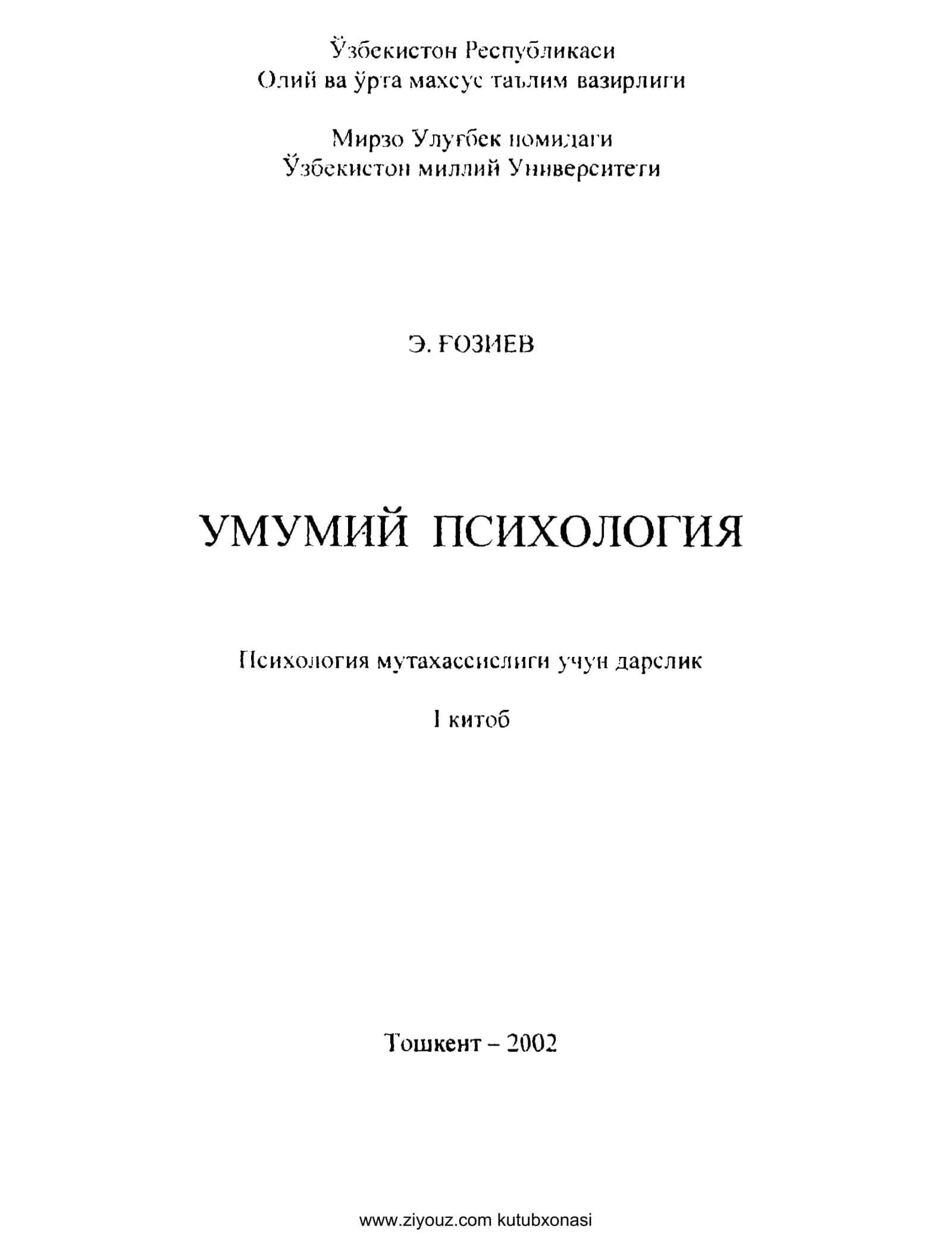 Психология мутахассислиги учун дарслик I китоб 1