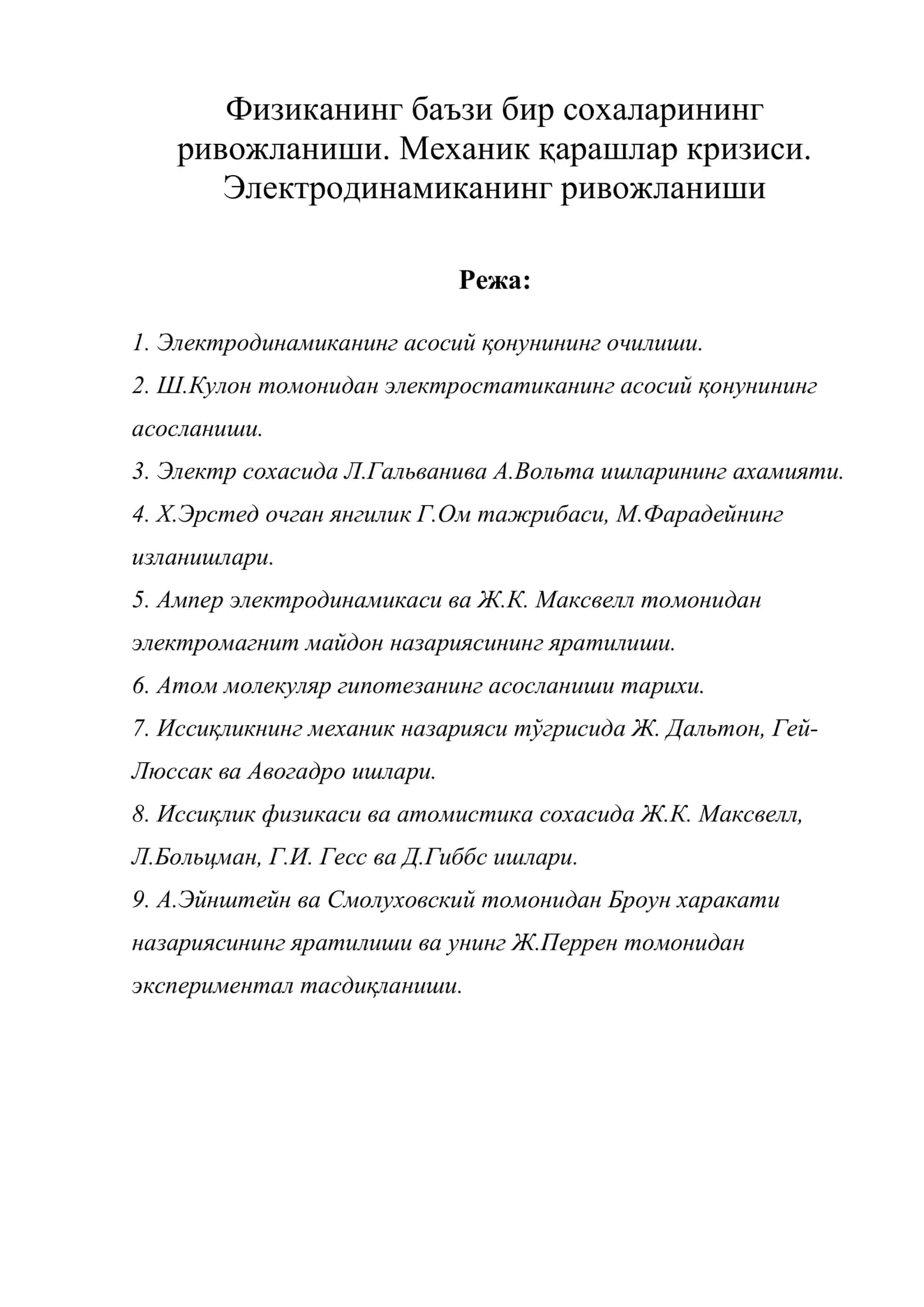 Электродинамика курс ишлари 1