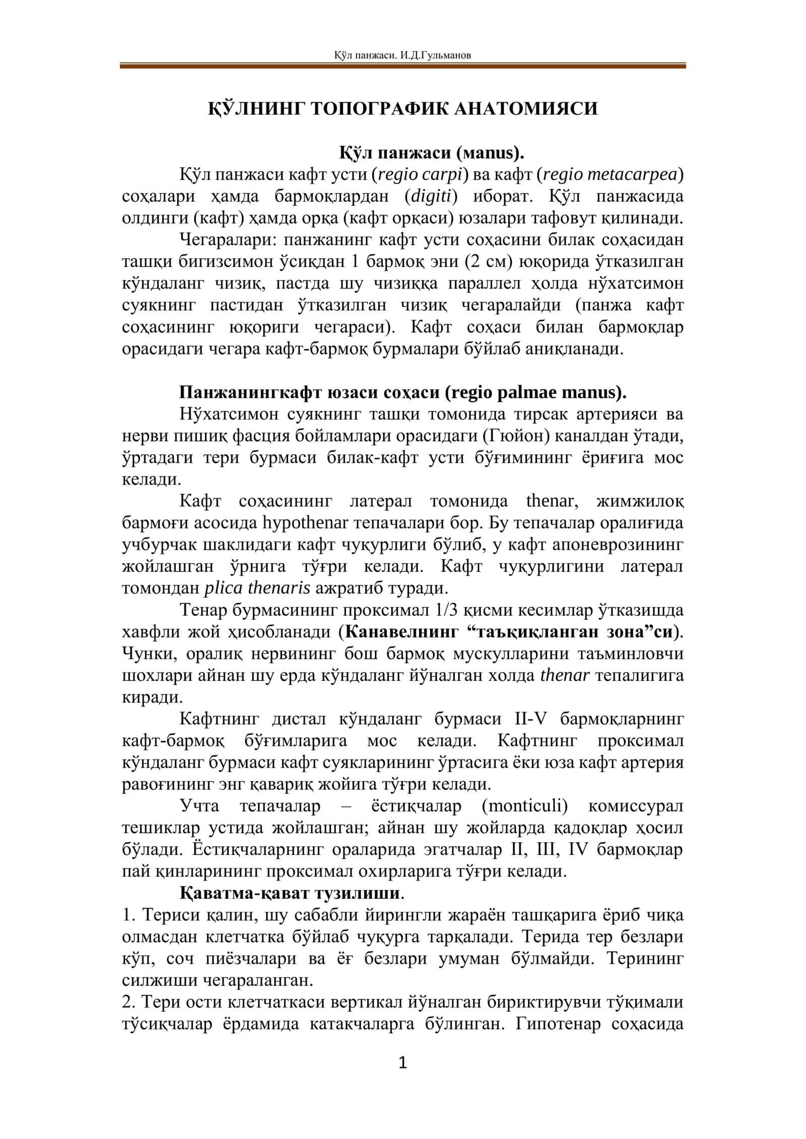 ТОПОГРАФИК АНАТОМИЯСИ 1
