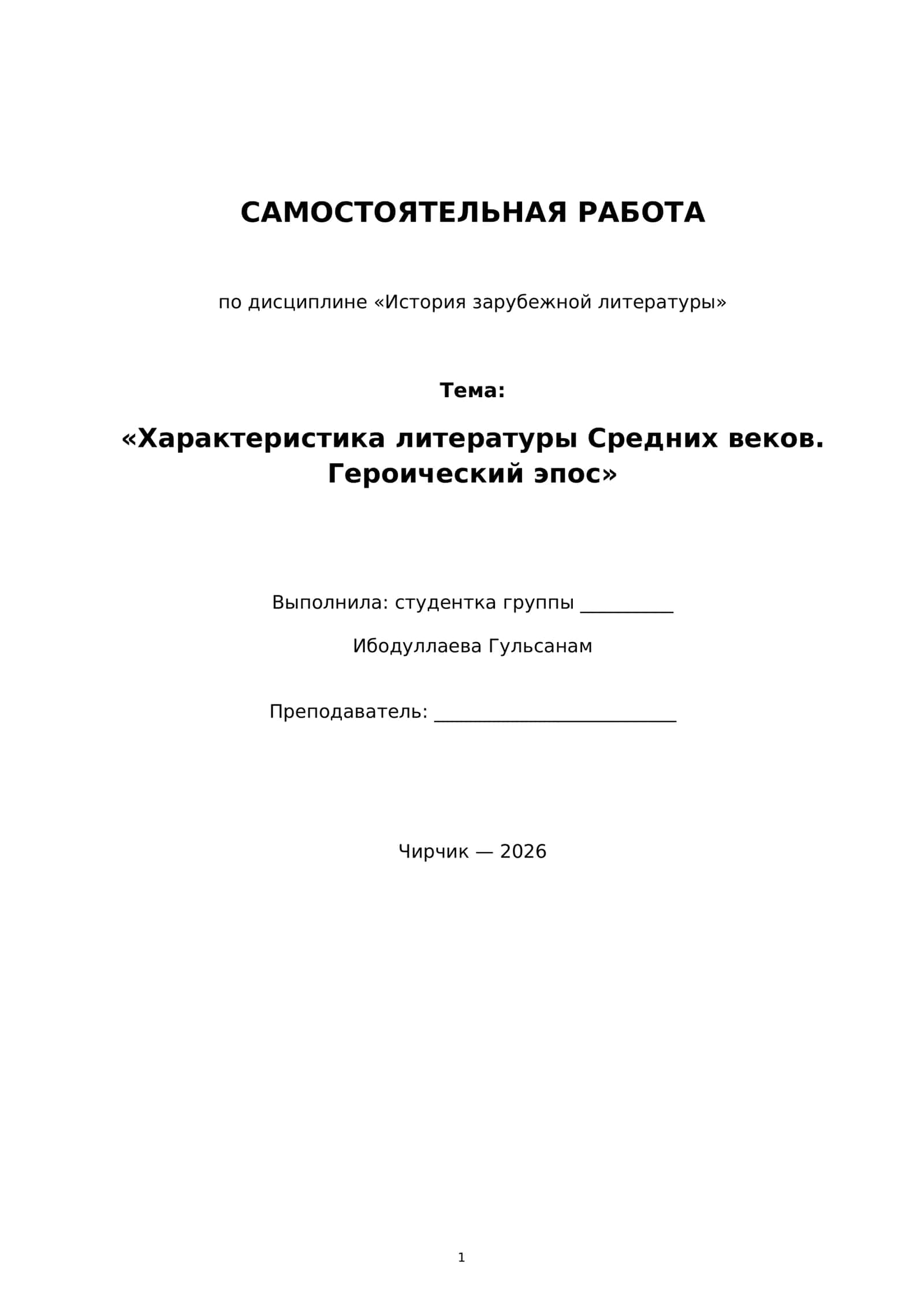 Самостоятельная работа 1