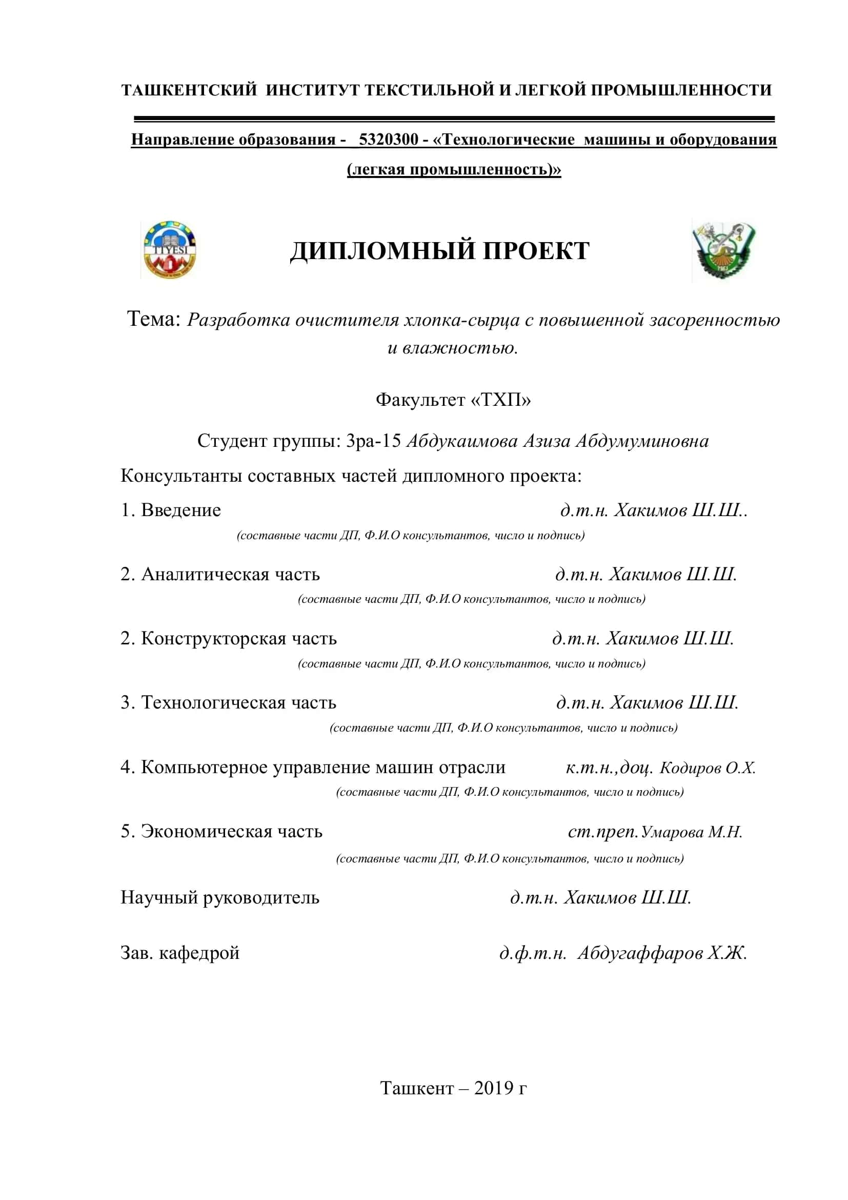 Технологические машины и оборудования (легкая промышленность) 1