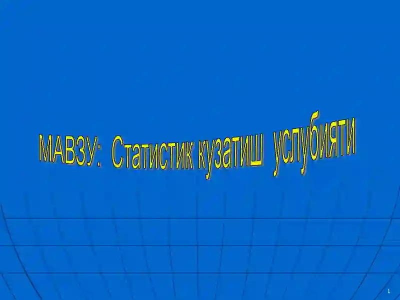 Статистика