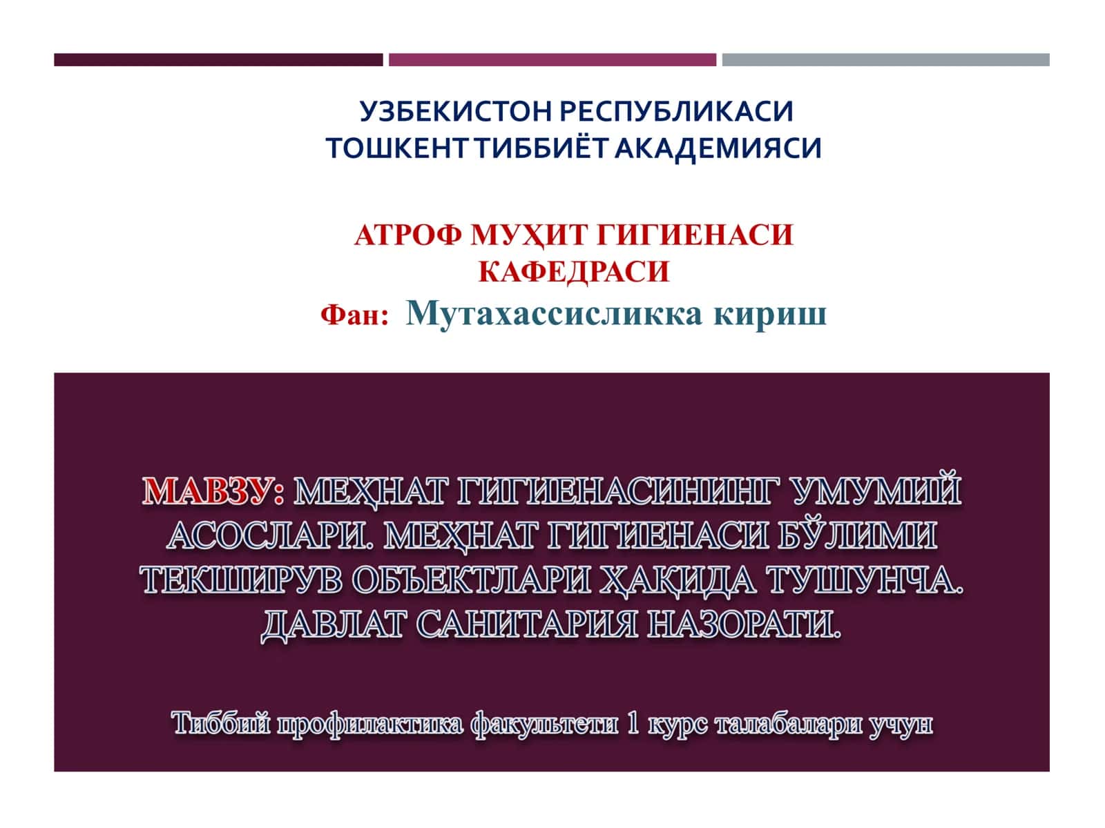 АТРОФ МУҲИТ ГИГИЕНАСИ 1