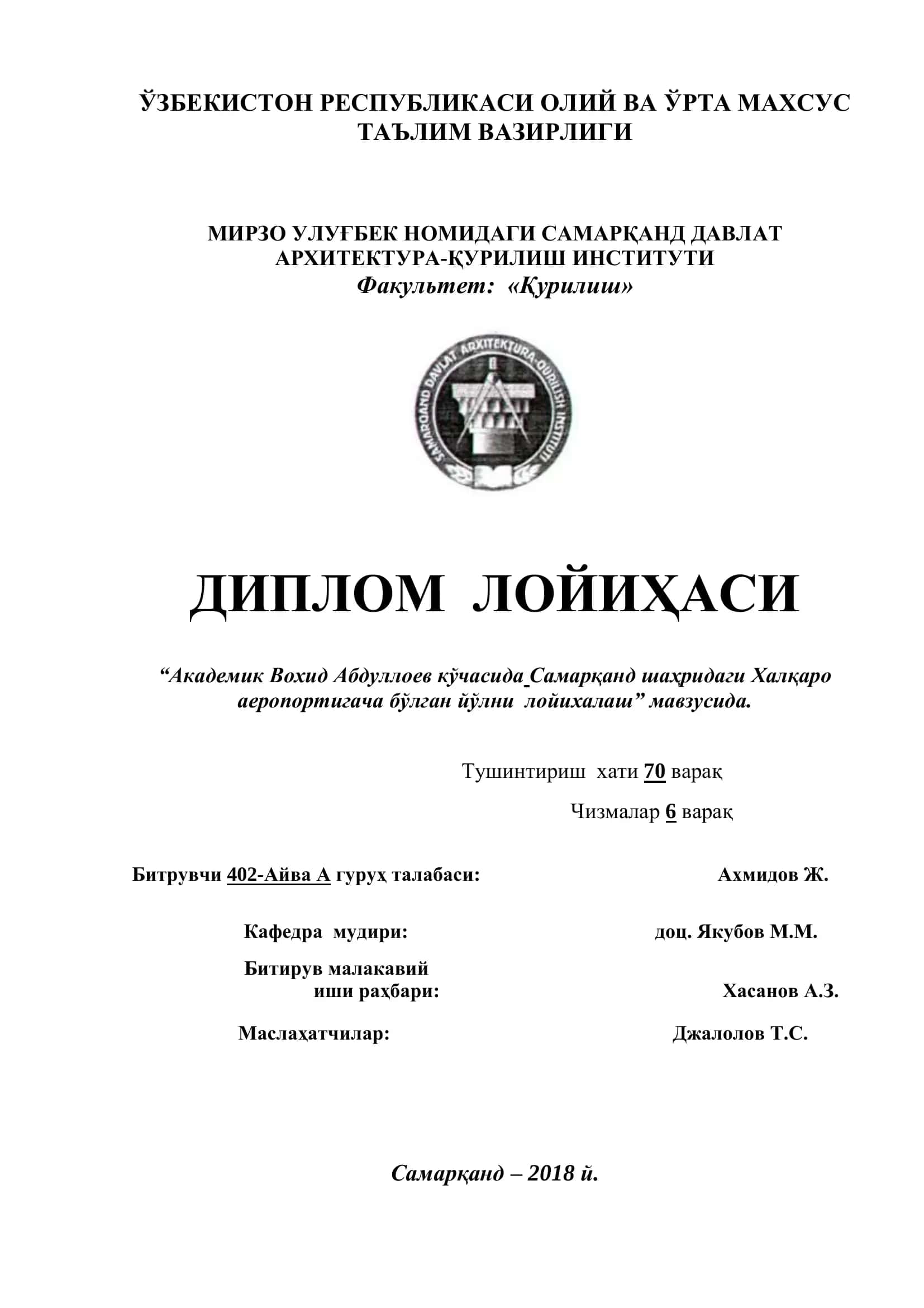 “Академик Вохид Абдуллоев кўчасида Самарқанд шаҳридаги Халқаро аеропортигача бўлган йўлни лойихалаш” мавзусида 1
