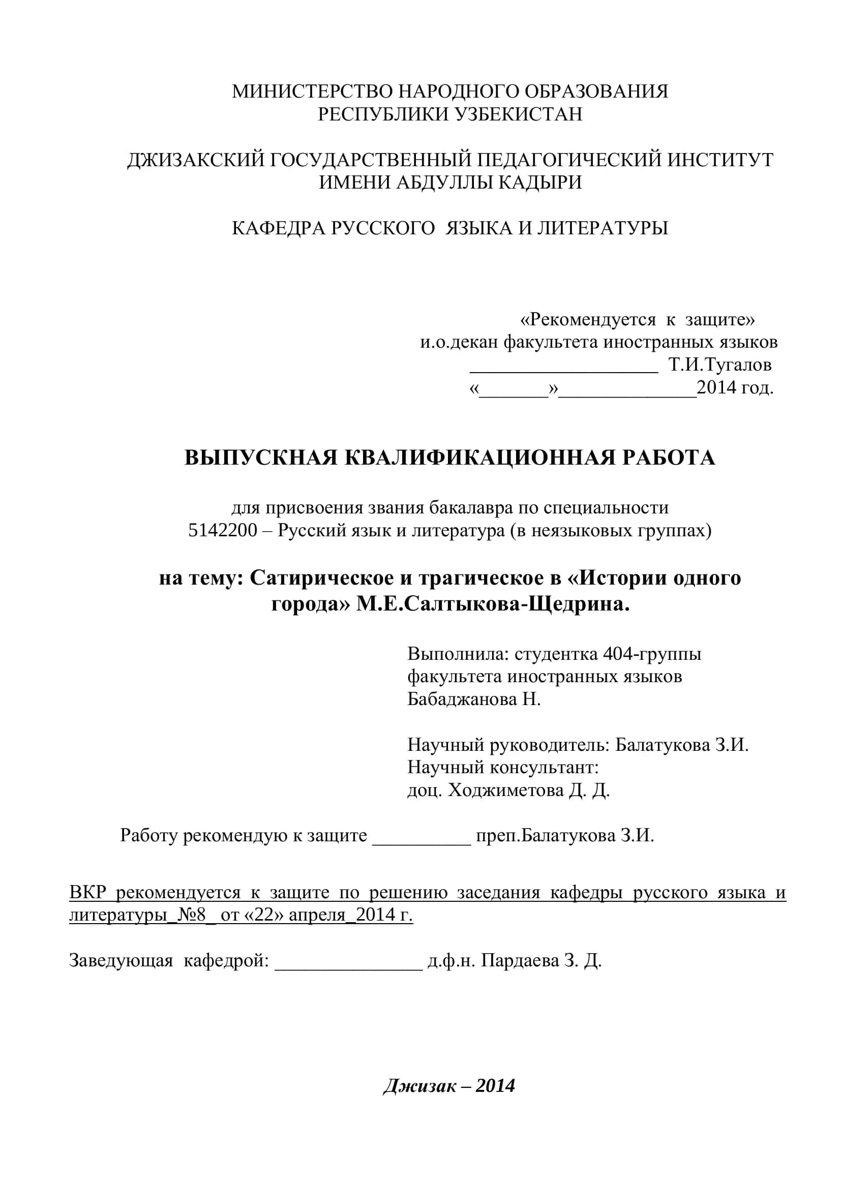 ВЫПУСКНАЯ КВАЛИФИКАЦИОННАЯ РАБОТА 1