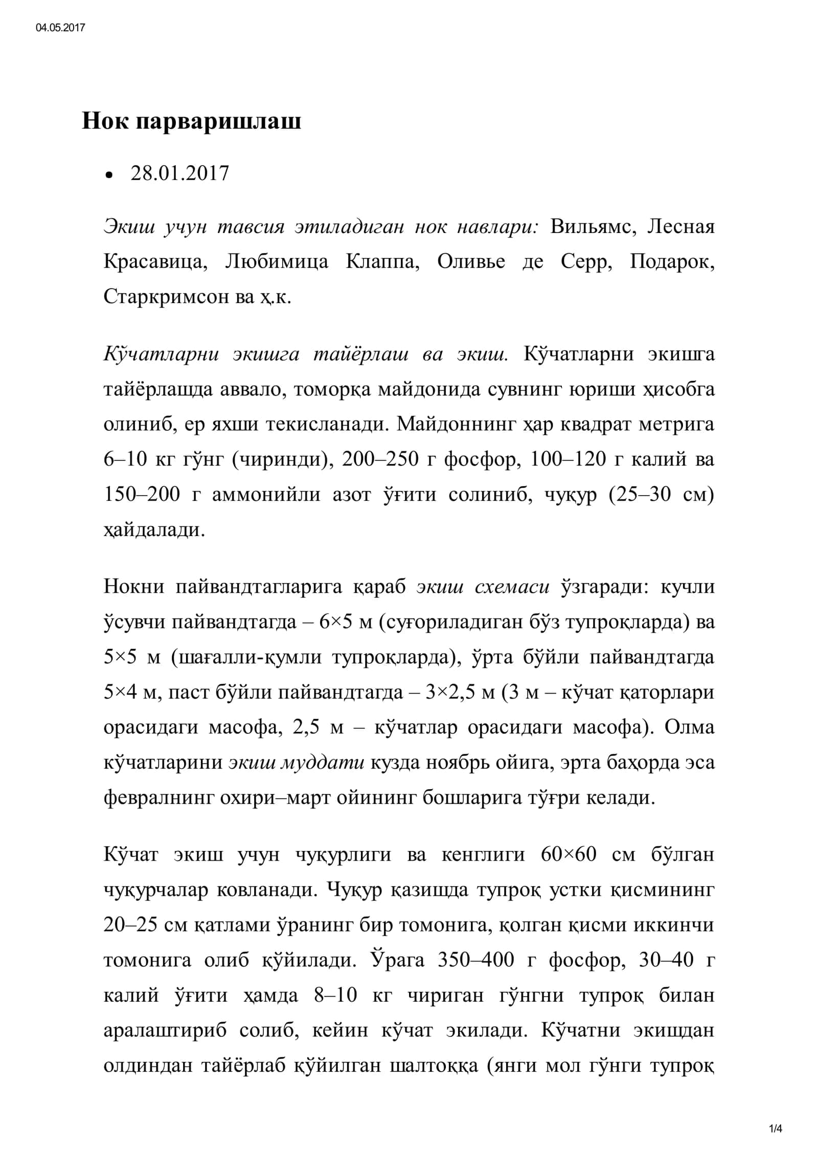 Нок парваришлаш 1