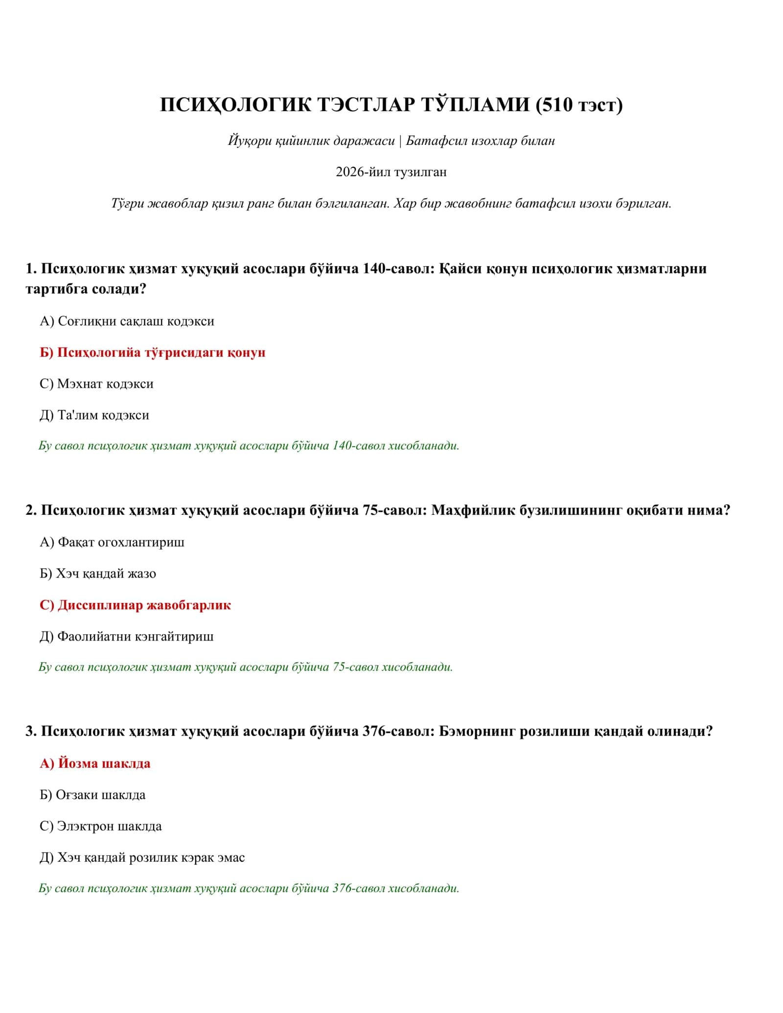 Психологик тестлар тўплами (510 тест) 1